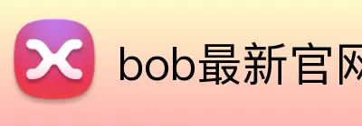 bob最新官网 Logo